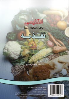 www.payane.ir - 75- انگلیسی برای دانشجویان تغذیه    English for Nutrition