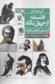 www.payane.ir - فلسفه از چهل نگاه