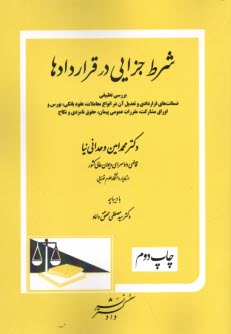 www.payane.ir - شرط جزایی در قراردادها