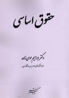 www.payane.ir - حقوق اساسی