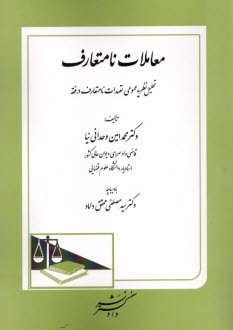 www.payane.ir - معاملات نامتعارف