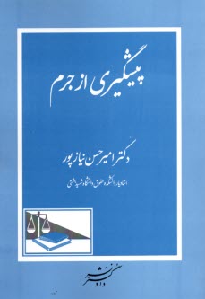 www.payane.ir - پیشگیری از جرم