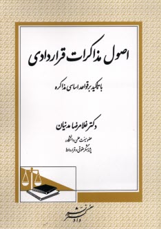 www.payane.ir - اصول مذاکرات قراردادی