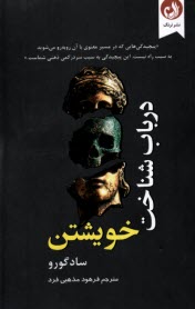 www.payane.ir - درباب شناخت خویشتن