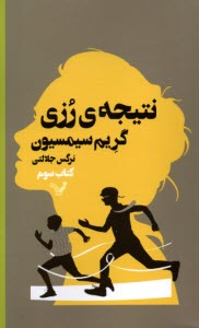 www.payane.ir - نتیجه ی رزی