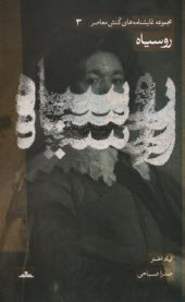 www.payane.ir - روسیاه