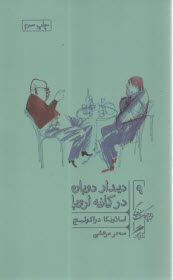 www.payane.ir - دیدار دوباره در کافه اروپا