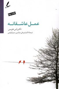www.payane.ir - عمل عاشقانه: حل مشکلات خانوادگی با درمان مبتنی بر پذیرش و تعهد ACT