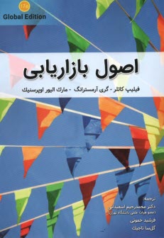 www.payane.ir - اصول بازاریابی