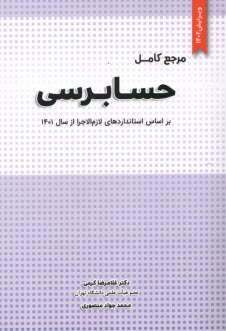 www.payane.ir - مرجع کامل حسابرسی