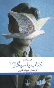 www.payane.ir - کتاب یا سیگار