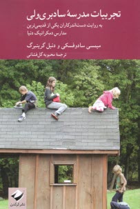 www.payane.ir - تجربیات مدرسه سادبری ولی