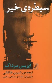 www.payane.ir - سیطره ی خیر