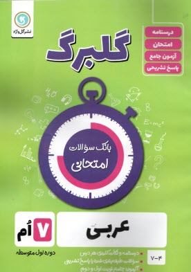 www.payane.ir - گل واژه: گلبرگ عربی هفتم