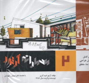 www.payane.ir - معمارانه آرتور (مرجع کامل آموزش طراحی پلان نما مقطع (2)
