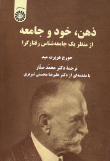 www.payane.ir - 2432 - ذهن؛ خود و جامعه