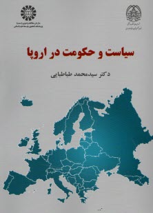www.payane.ir - 2233 - سیاست و حکومت در اروپا