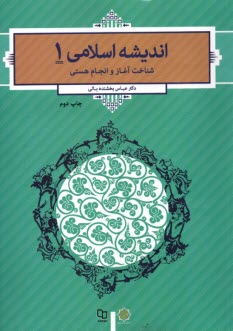 www.payane.ir - اندیشه اسلامی (1) بخشنده بالی