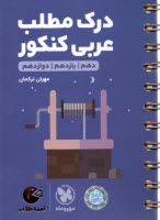 www.payane.ir - مهروماه لقمه: درک مطلب عربی کنکو جامع