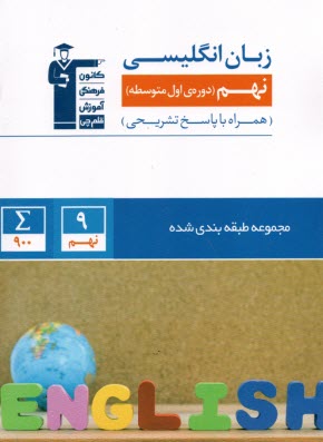 www.payane.ir - 6866 - آبی انگلیسی نهم