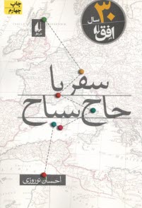www.payane.ir - سفر با حاج سیاح