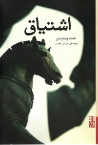 www.payane.ir - اشتیاق