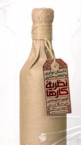 www.payane.ir - نظریه کارها: داستان نوآوری و انتخاب مشتری
