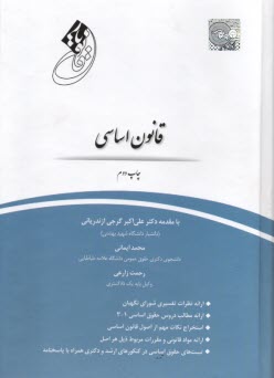 www.payane.ir - قانون یار قانون اساسی