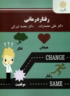 www.payane.ir - 2527- رفتار درمانی