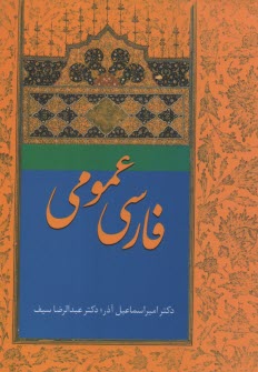 www.payane.ir - فارسی عمومی