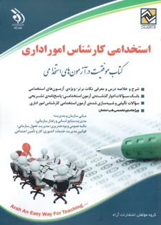 www.payane.ir - استخدامی کارشناس امور اداری
