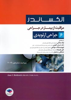 www.payane.ir - الکساندر: جراحی ارتوپدی 6