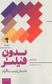 www.payane.ir - بدون فیلتر : داستان اینستاگرام