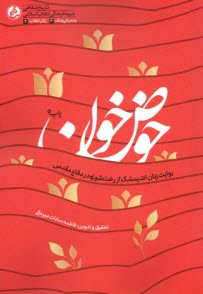www.payane.ir - حوض خون :روایت زنان اندیمشک از رخت شویی در دفاع مقدس
