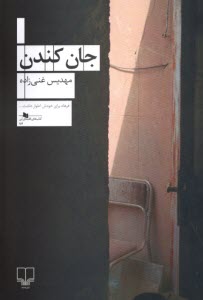 www.payane.ir - جان کندن