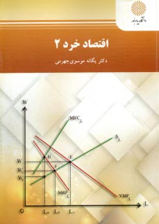 www.payane.ir - 2445 - اقتصاد خرد (2)