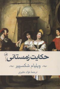 www.payane.ir - حکایت زمستانی