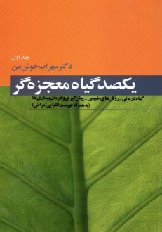 www.payane.ir - یکصد گیاه معجزه گر  (4جلدی)