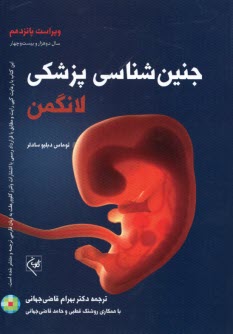 www.payane.ir - جنین شناسی پزشکی لانگمن