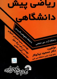www.payane.ir - 645- ریاضی پیش دانشگاهی (آزاد؛ غرانتفاعی؛ علمی کاربردی