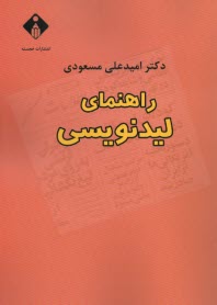 www.payane.ir - راهنمای لیدنویسی