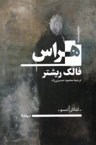 www.payane.ir - هراس