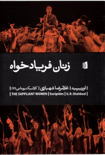 www.payane.ir - زنان فریادخواه