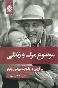 www.payane.ir - موضوع مرگ و زندگی