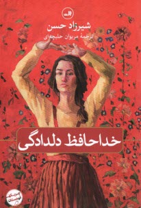 www.payane.ir - خداحافظ دلدادگی