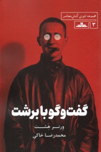 www.payane.ir - گفتگو با برشت: نمایشنامه