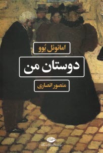www.payane.ir - دوستان من