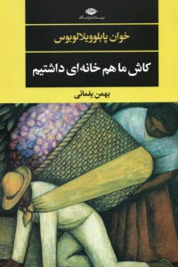 www.payane.ir - کاش ما هم خانه ای داشتیم