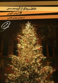 www.payane.ir - خاطره ای از کریسمس