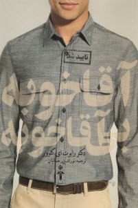www.payane.ir - آقاخوبه بی آقاخوبه